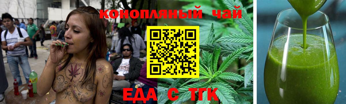Еда ТГК конопля Кулебаки