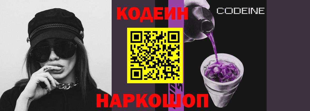 Кодеин напиток Lean (лин) Кулебаки
