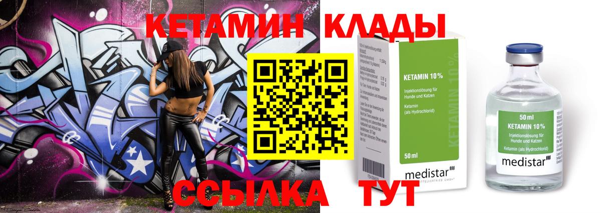 КЕТАМИН VHQ Кулебаки