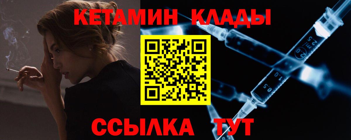 Кулебаки  КЕТАМИН ketamine  Вход с VPN 