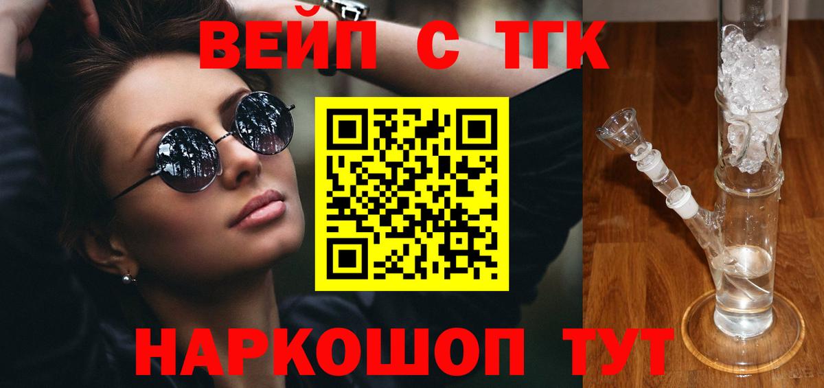 Кулебаки  ТГК вейп с тгк  Вход с VPN 